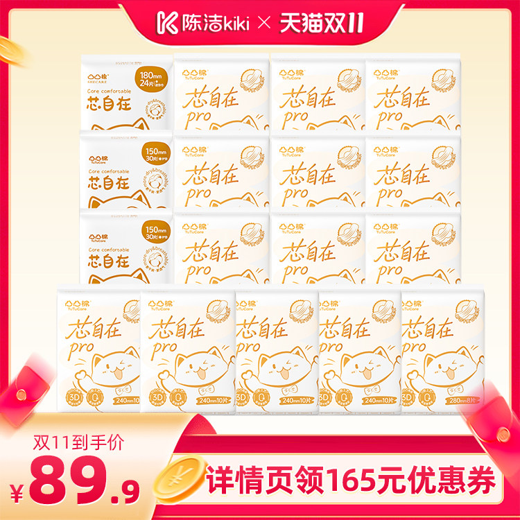 【抢现货！陈洁双11】凸凸棉芯自在pro卫生巾日用组合姨妈巾官旗