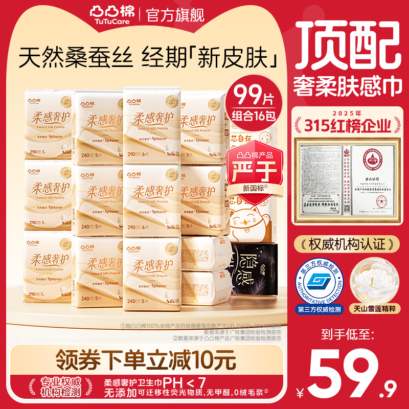 凸凸棉蚕丝卫生巾日夜用极薄瞬吸