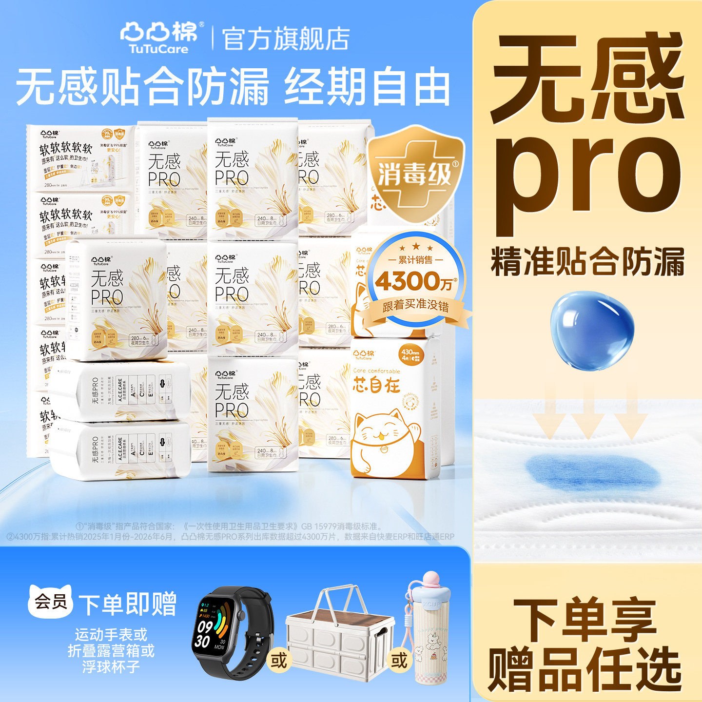 【下单享豪礼3选1】凸凸棉消毒级无感pro卫生巾姨妈巾官方正品图片