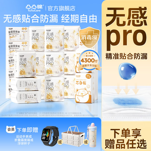 【下单享豪礼3选1】凸凸棉消毒级无感pro卫生巾姨妈巾官方正品