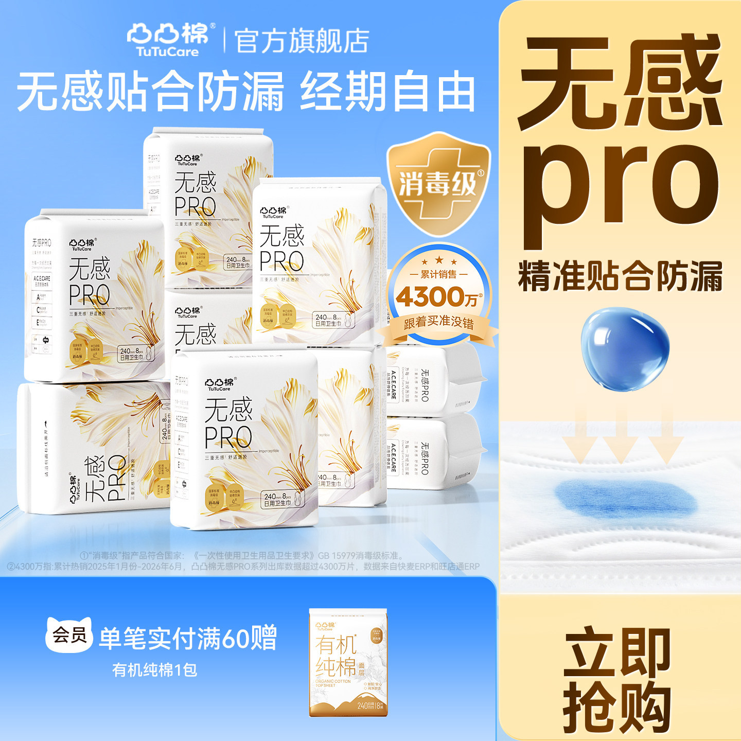 【消毒级·0真菌】超柔卫生巾