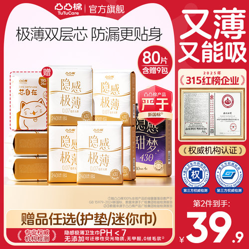 【优于！新国标】凸凸棉超薄透气