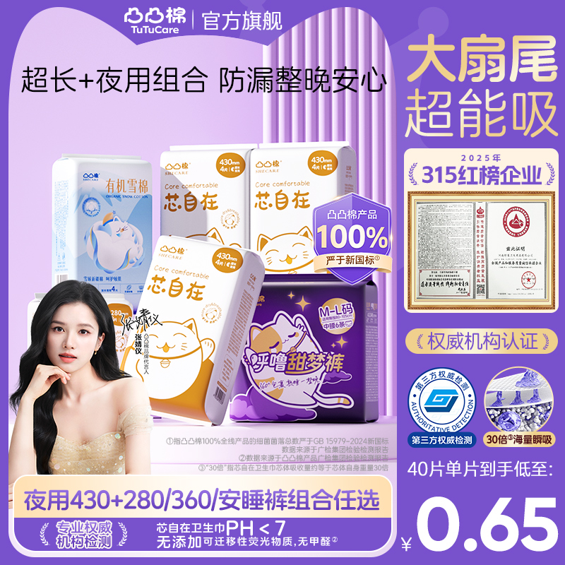 凸凸棉超长夜用430+280/360/安睡裤卫生巾极薄透气姨妈巾囤货组合