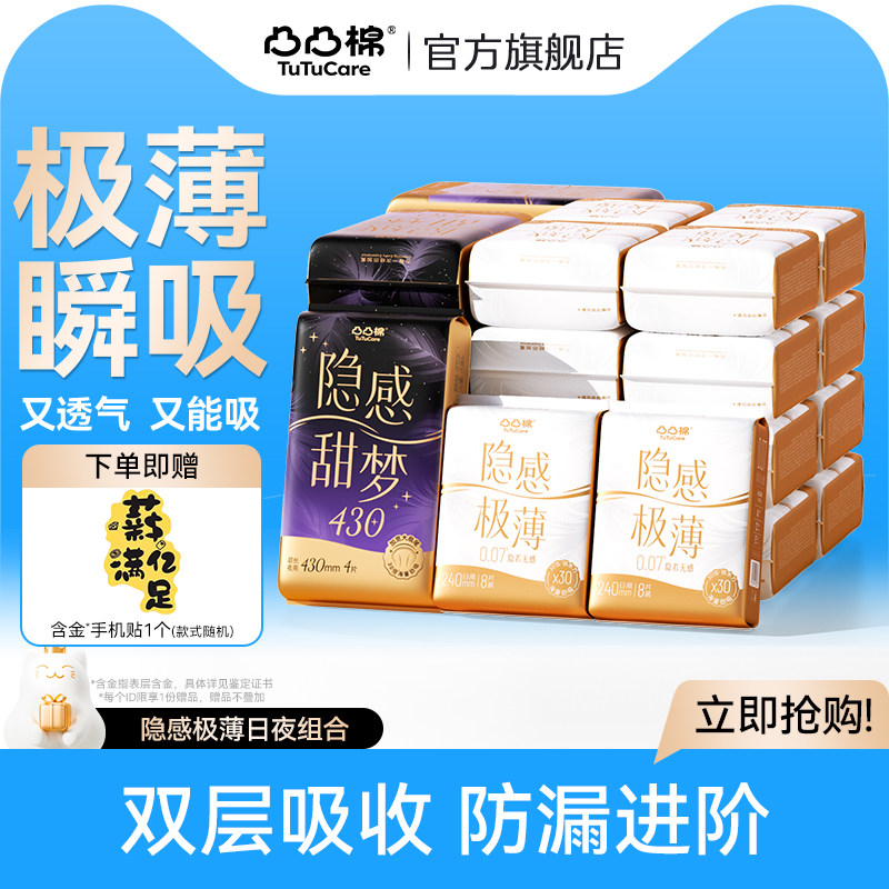 【热销爆款】凸凸棉隐感极薄超薄透气卫生巾女士日夜用组合姨妈巾