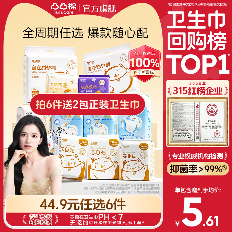 【任选6件!加赠2包】凸凸棉卫生巾女日夜用整箱姨妈学生官方旗舰