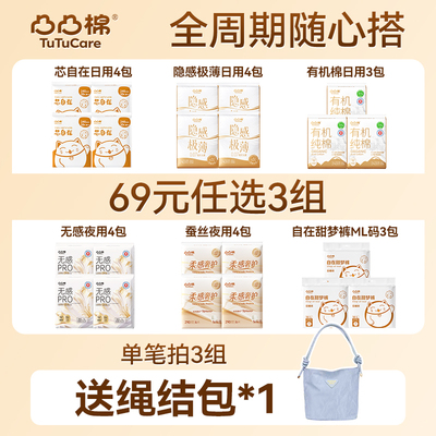 【69元任选3组】凸凸棉卫生巾安睡裤任选干爽防漏姨妈巾官方正品