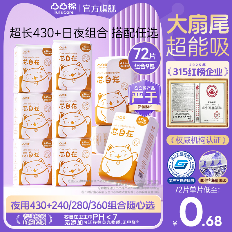 凸凸棉日夜用+超长430组合卫生巾