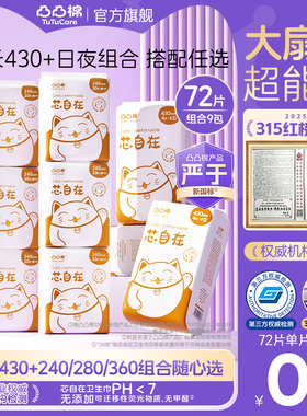 凸凸棉日夜用+超长组合装430+240/280/360mm卫生巾加长囤货姨妈巾