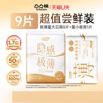 0元试用！凸凸棉无感极薄卫生巾