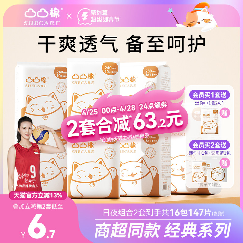 凸凸棉卫生巾女整箱干爽日用夜用组合装正品官方旗舰店舒莱姨妈巾