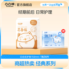 凸凸棉150mm护垫女经期前后迷你卫生巾超薄透气量少日用亲肤30片