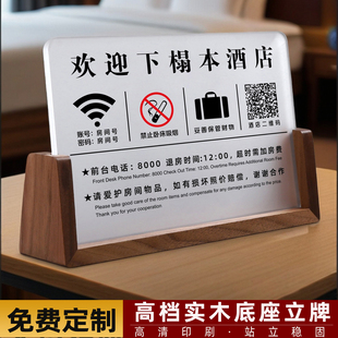 欢迎下榻本酒店标识牌定制酒店民宿宾馆客房温馨提示牌高端实木立式wifi无线账号密码亚克力桌牌禁止吸烟立牌