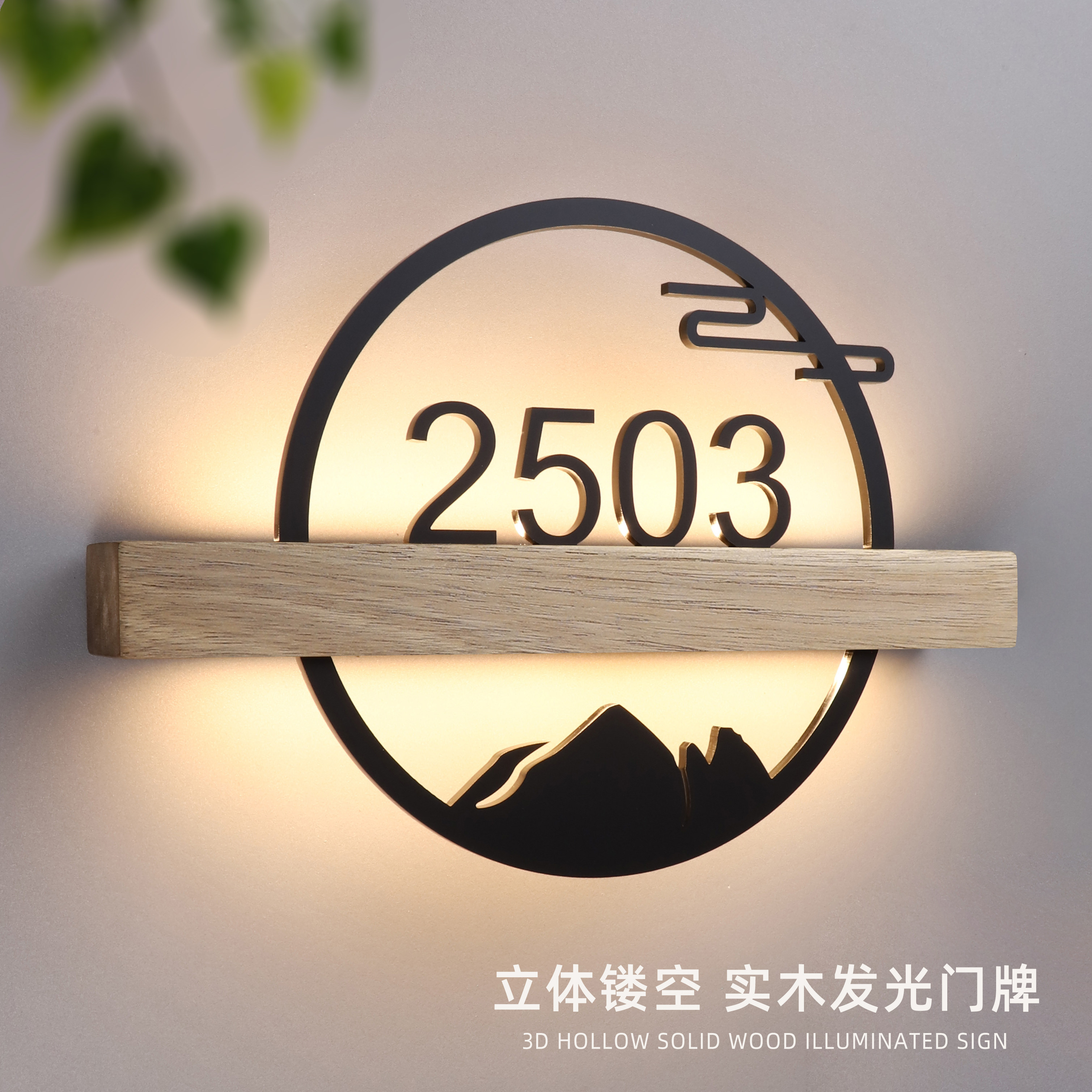 轻奢酒店民宿客房发光门牌定制