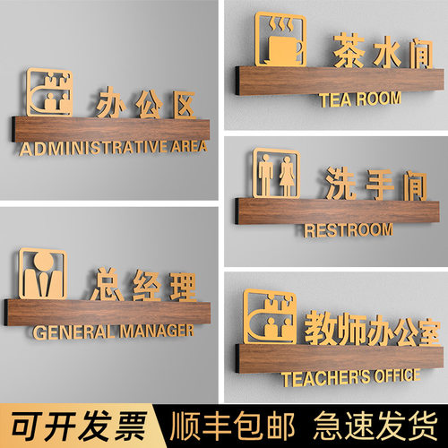 办公区教师亚克力综合定制指示牌