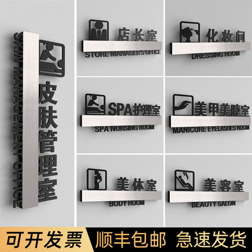 高档美容院房间门牌标识牌定制