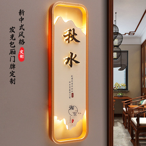 餐厅茶楼包厢包间发光字门牌定制