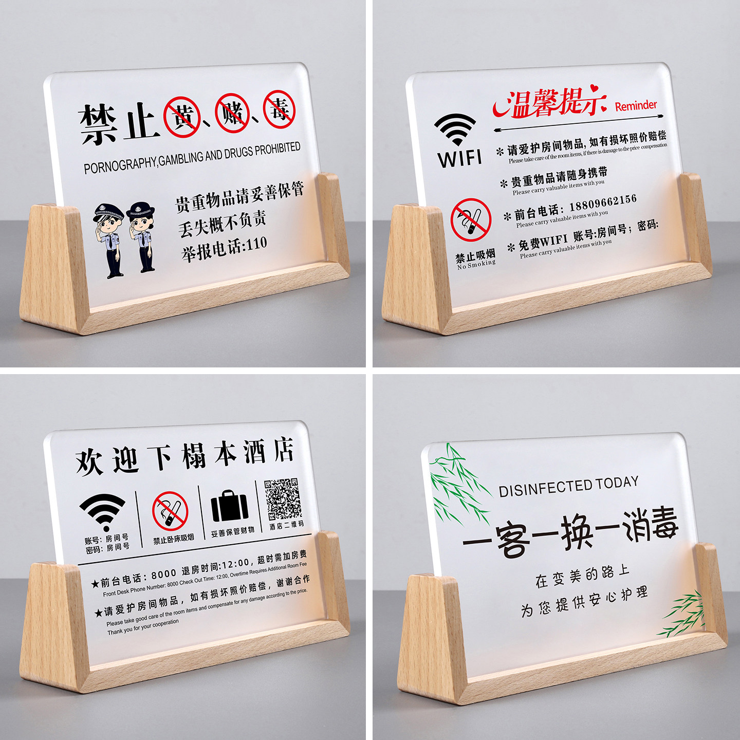 酒店客房温馨提示牌实木摆台宾馆民宿房间禁止黄赌毒WiFi密码立式牌前台欢迎下榻本酒店桌牌禁止吸烟标牌定制