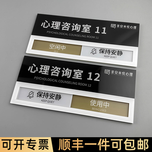 心理咨询室创意亚克力门牌可滑动状态切换空闲中使用中保持安静提示牌团体活动沙盘游戏室情绪宣泄室挂牌定制