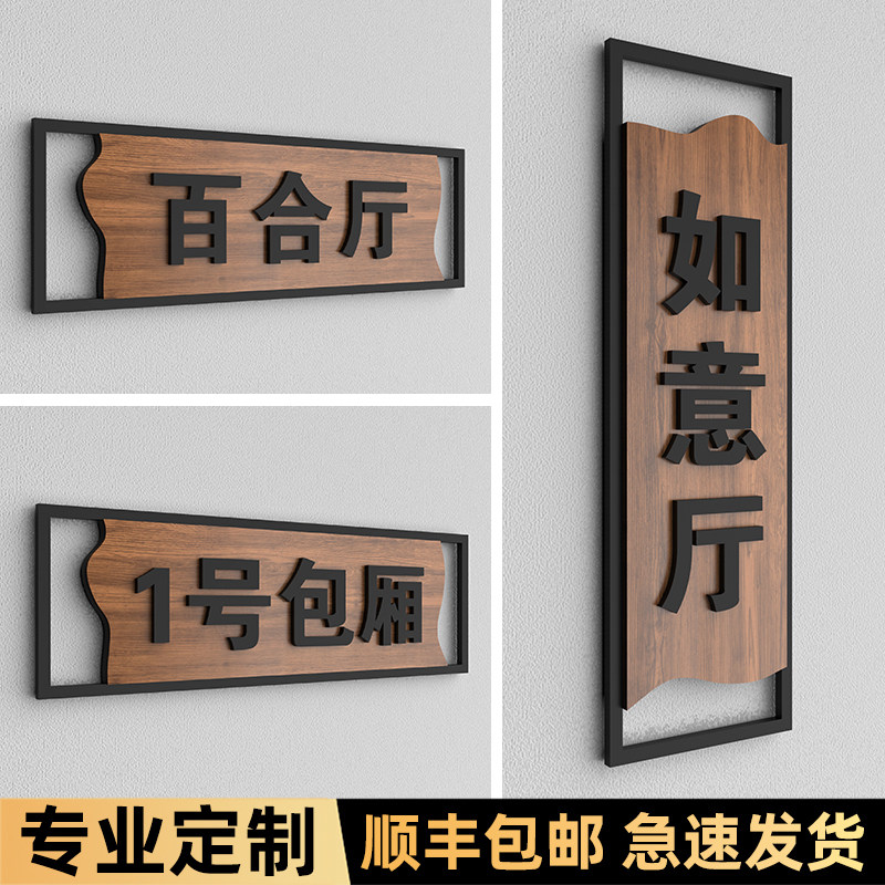 欧式复古包间门牌酒店餐厅餐馆