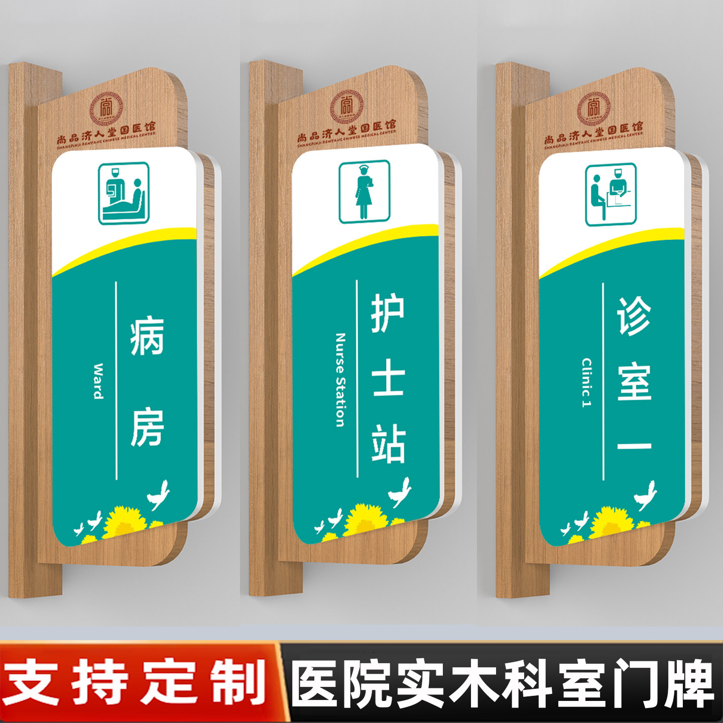 实木加厚可更换医院科室牌定制