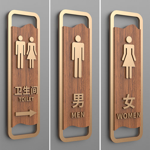 高档亚克力个性订做洗手间标识牌