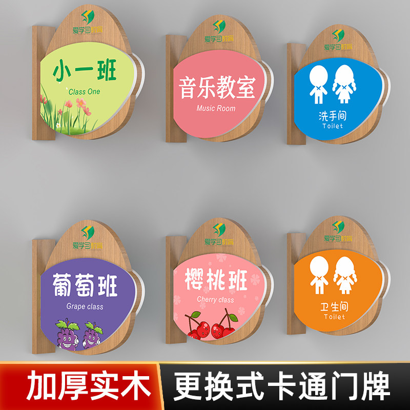彩色创意班牌幼儿园学校门牌订做实加厚实木小学卡通班级牌托班侧挂培训机构可更换班级牌园长室教师门牌定制