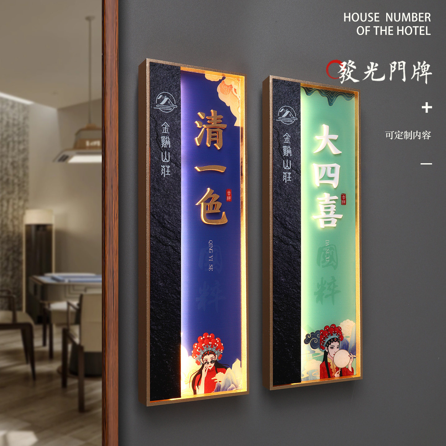 【彩色国风美学】发光包厢门牌