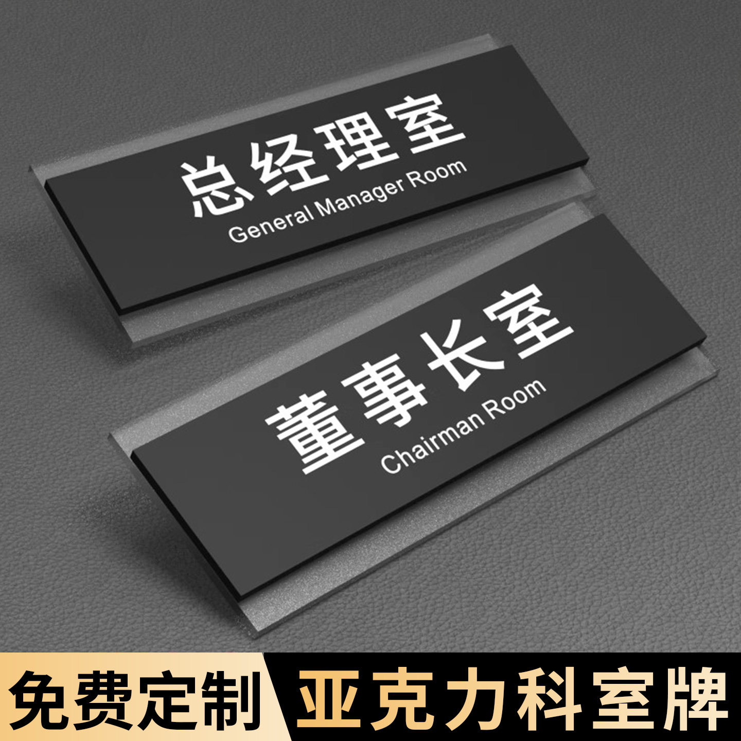 经典亚克力公司科室牌订制办公室门牌总经理洽谈室创意标识牌财务人事部直播间部门标志牌学校医院企业标定制