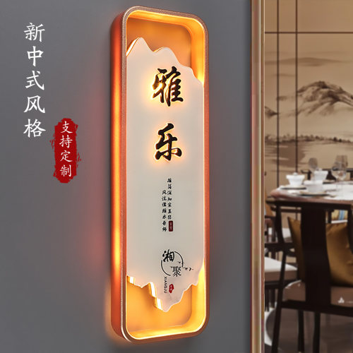 国风酒店发光包厢包间门牌灯定制