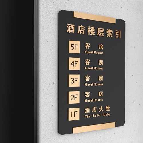 高档电梯楼层索引指示牌亚克力