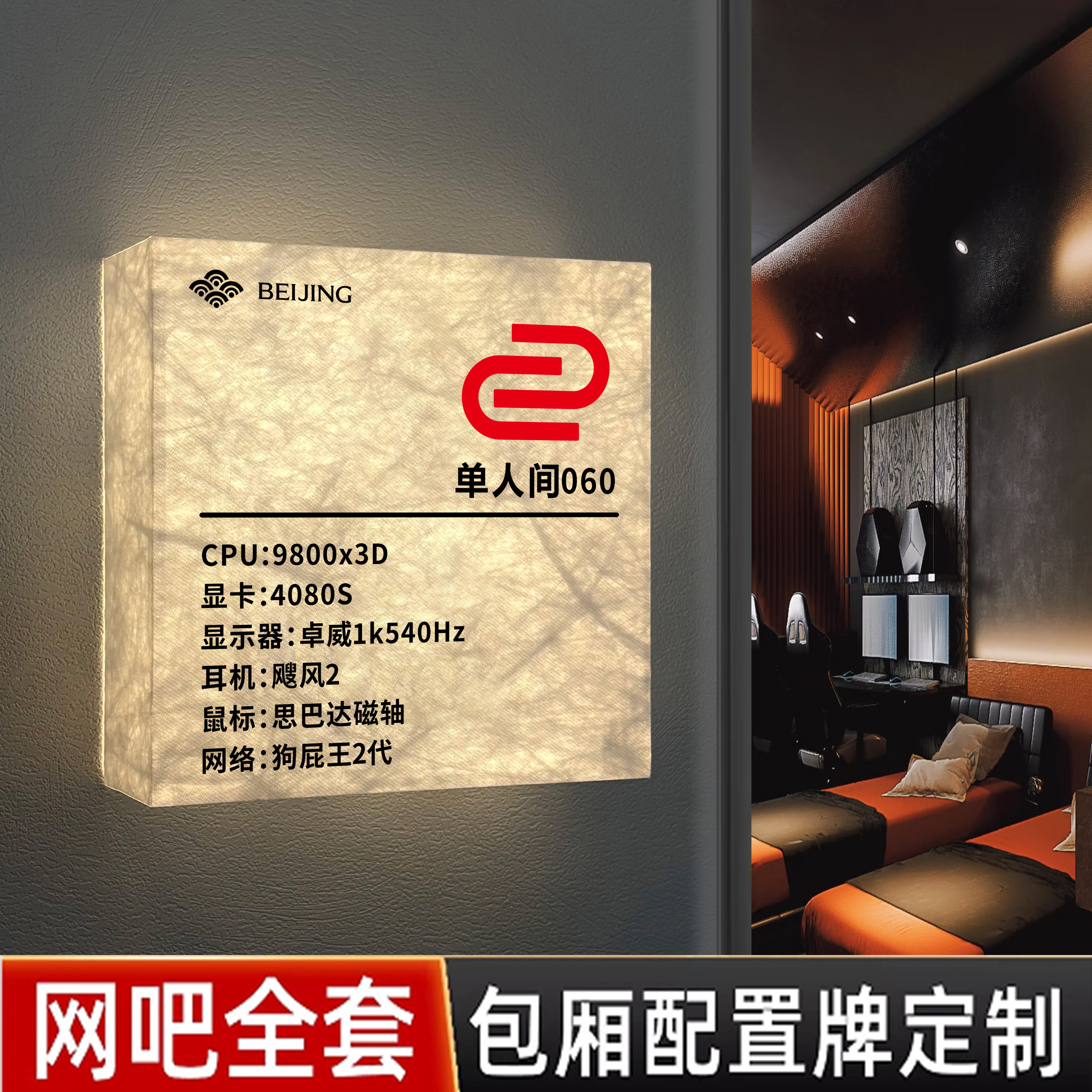 网咖网吧发光包厢门牌定制电竞酒店单双人房间标识牌电竞馆卓威ROG外星人包间游戏主机配置牌游戏区域展示牌