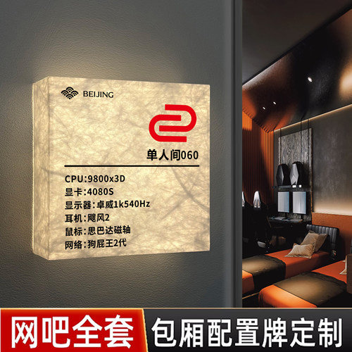 网吧电竞发光包厢门牌定制