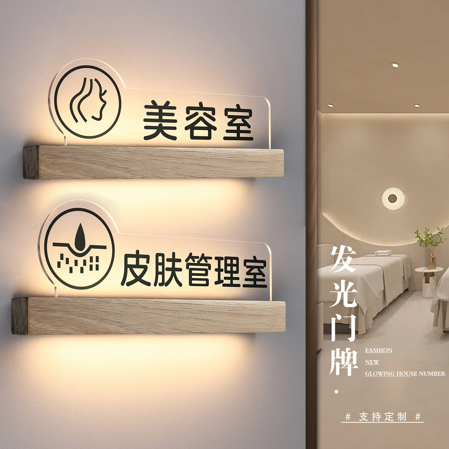 轻奢美容院发光实木房间门牌定制
