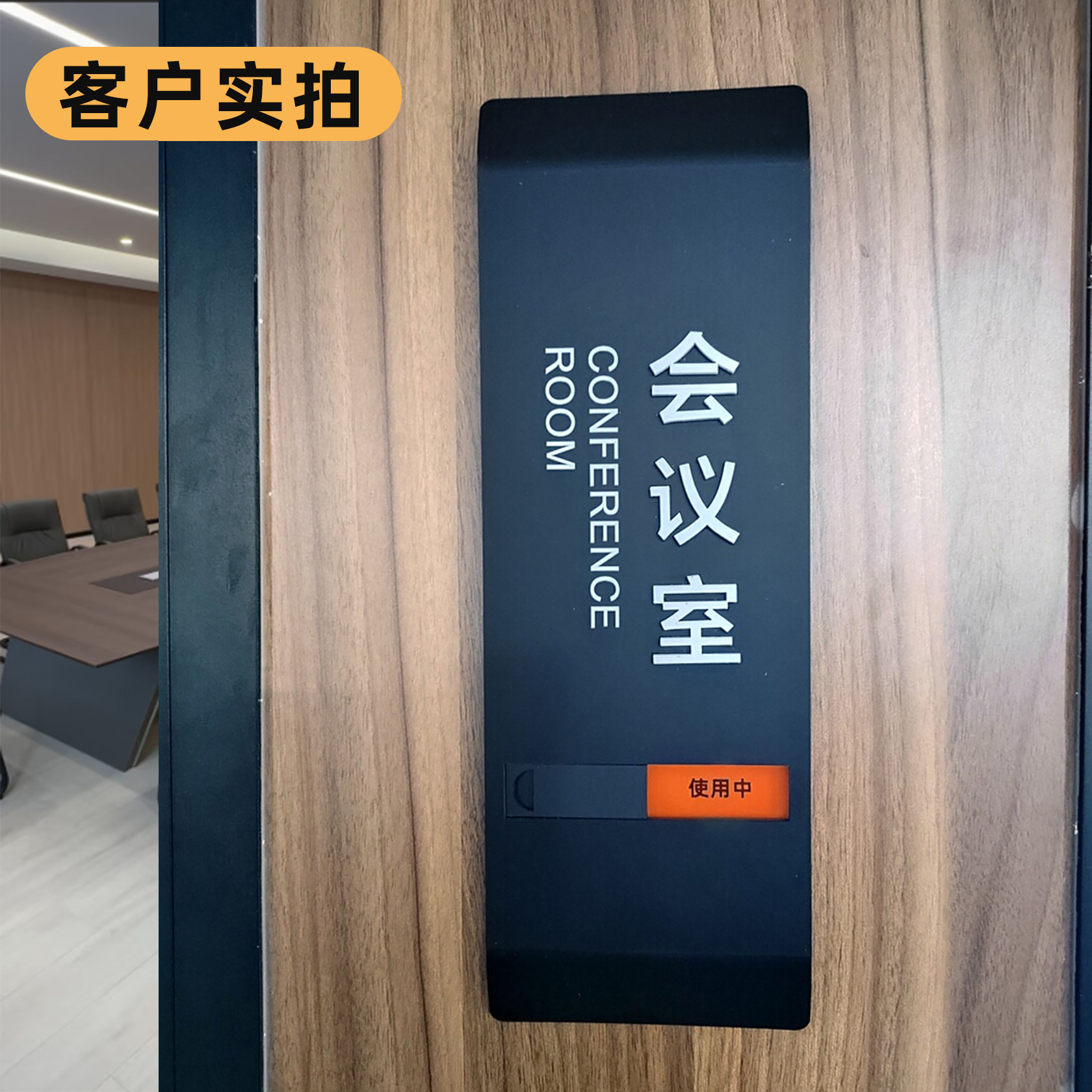 办公室会议室可变滑动提示牌