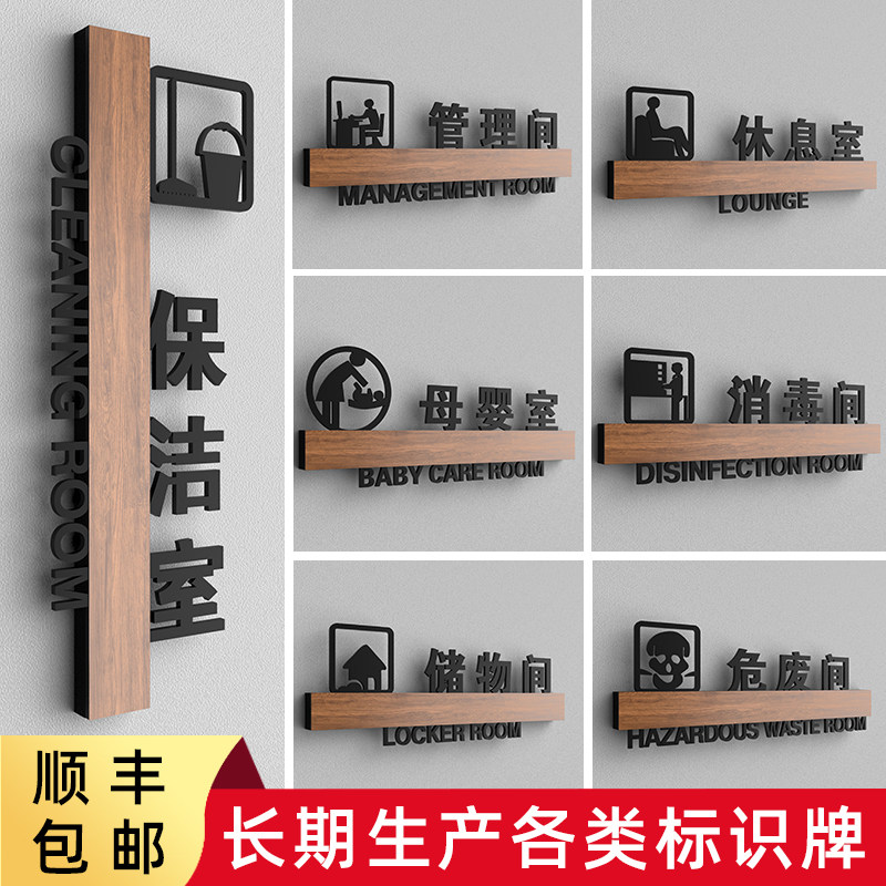 保洁管理间镂空储藏室标识标牌