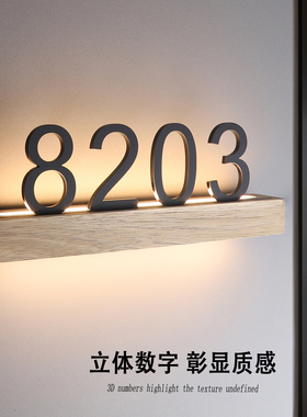 全季酒店客房门牌号定制民宿宾馆发光房间号码牌公寓入户门号牌高级感实木带灯LED门牌餐厅包厢牌标识牌订制