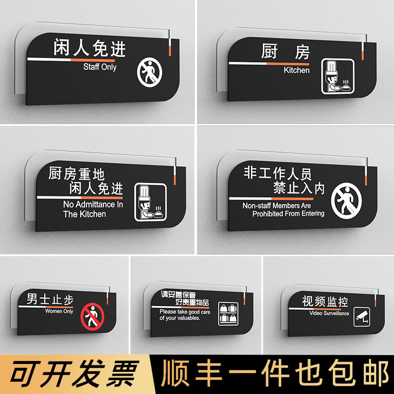 厨房重地闲人免进标识牌非工作人员禁止入内提示牌24小时视频监控男士止步墙贴贵重物品妥善保管标语牌定制