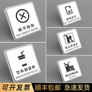 餐厅饭店标语贴定制收谢绝还价概不赊账温馨提示牌饮料随便喝标牌禁止带酒水标志牌高档亚克力创意定制牌子