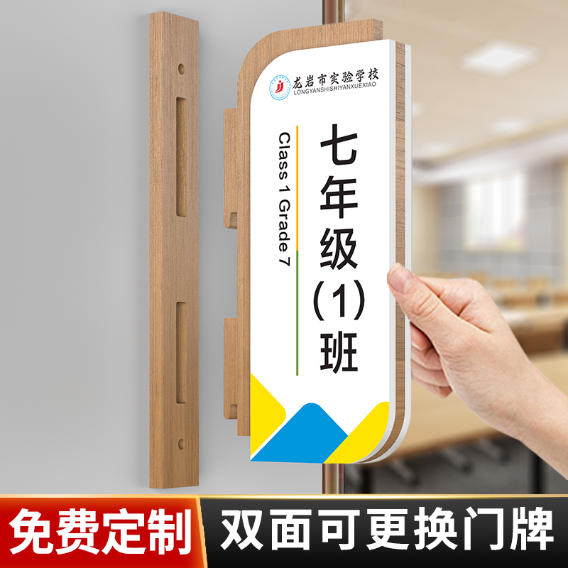 加厚实木学校教室门牌定做双面侧挂小学初中年级班级牌可更换培训机构书法编程标识牌教师校长办公室门牌定制