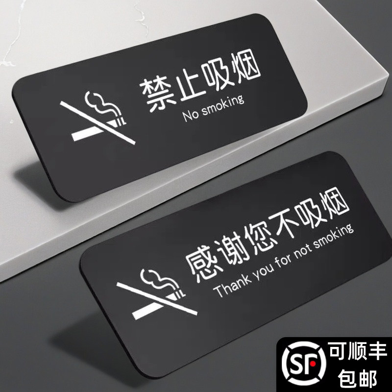 亚克力创意请勿卧床吸烟提示牌