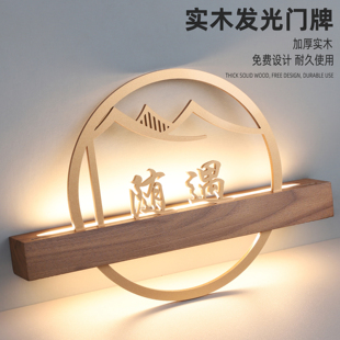 高档餐饮饭店包厢发光门牌LED充电式民宿酒店客房门牌号实木美容院足浴店房号牌灯牌棋牌室麻将馆门牌灯定制