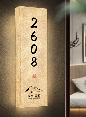 高档杜邦纸酒店发光门牌定制民宿宾馆客栈LED灯房号牌餐厅茶楼包厢标识牌棋牌室会所足浴包房包间牌创意订做