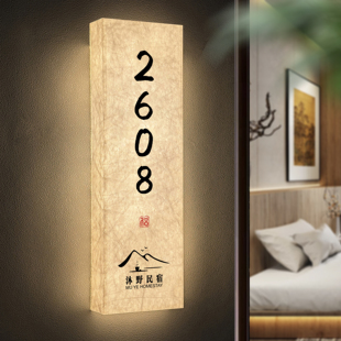 高档杜邦纸酒店发光门牌定制民宿宾馆客栈LED灯房号牌餐厅茶楼包厢标识牌棋牌室会所足浴包房包间牌创意订做