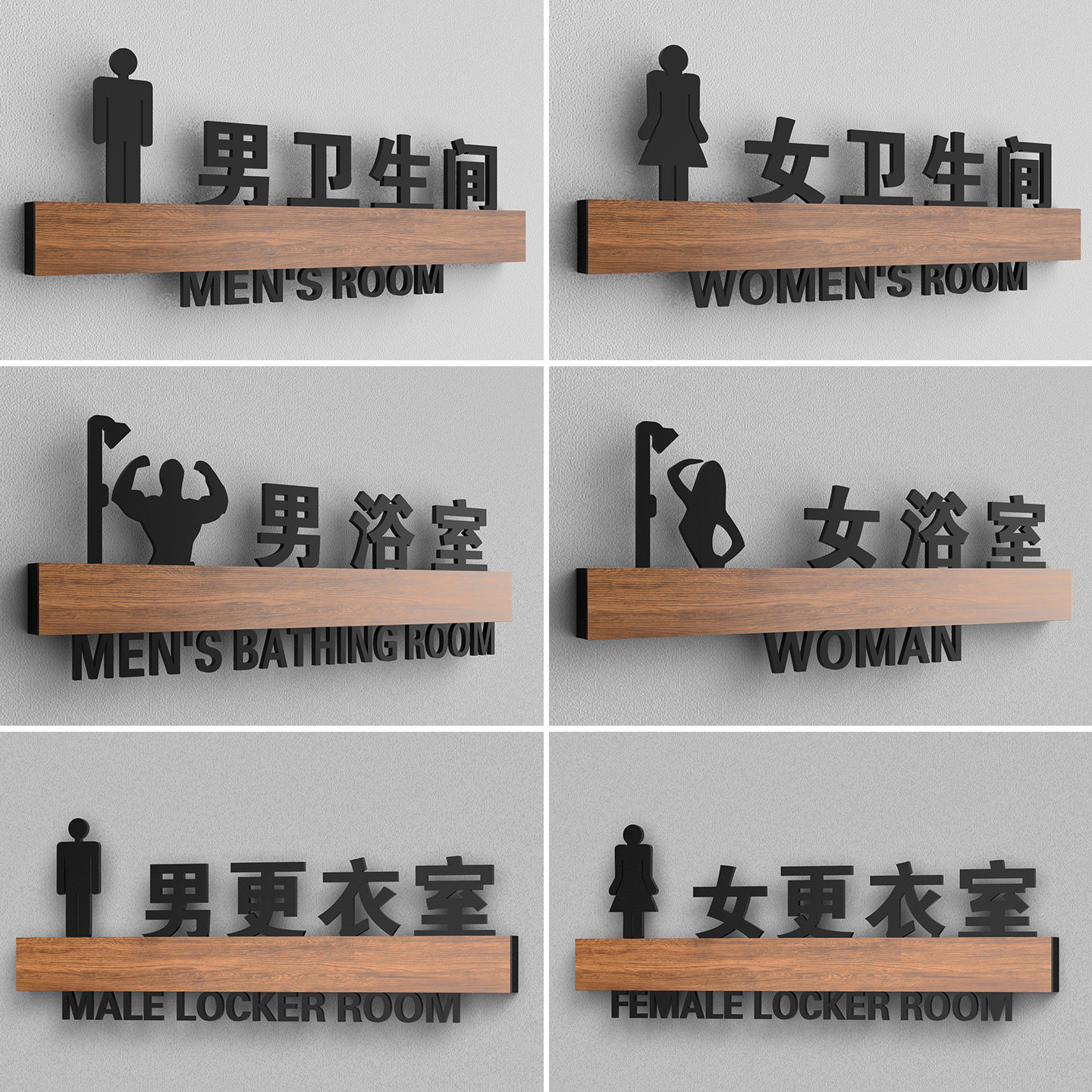 男女浴室更衣室门牌洗手间标识牌