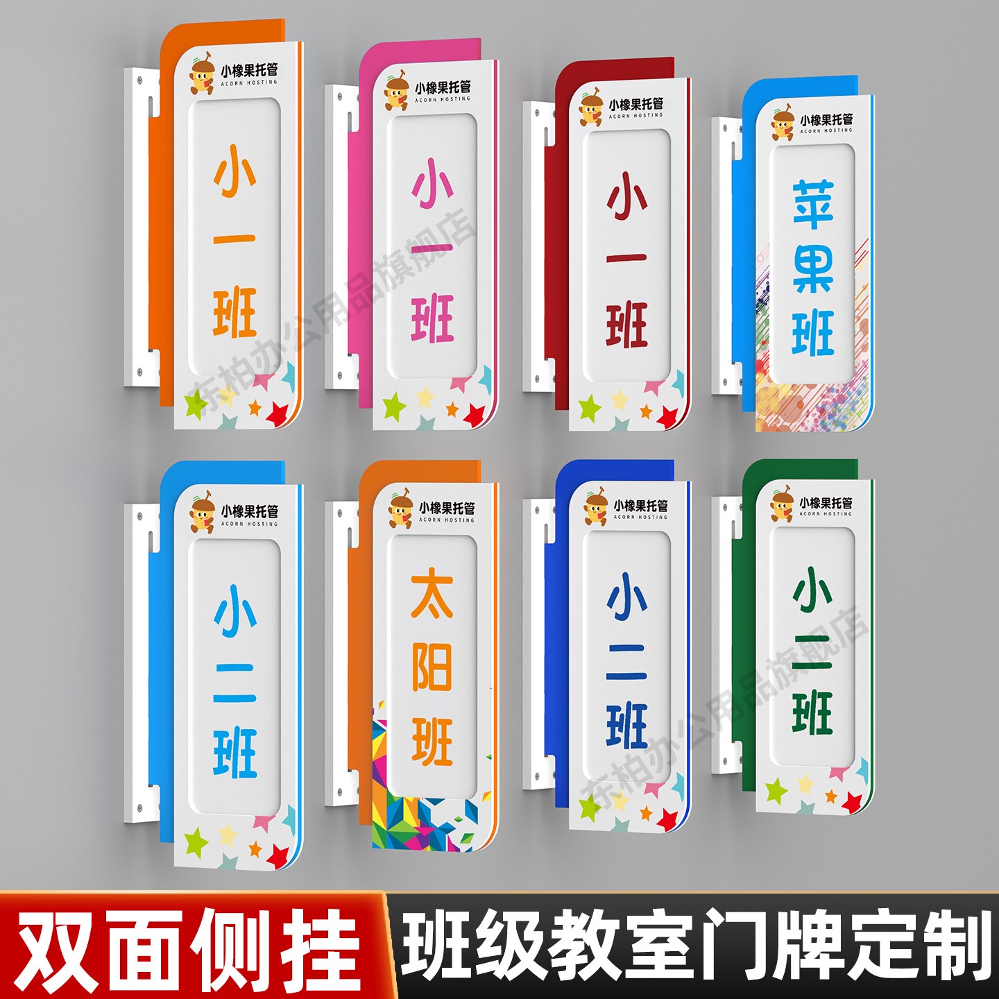 彩色风幼儿园班级教室门牌订做