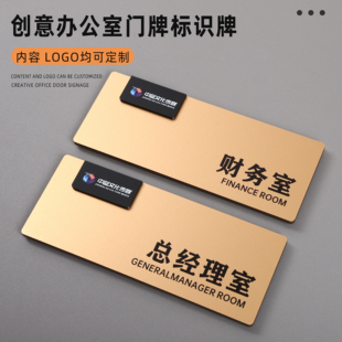 办公室门牌定制高档总经理董事长室门口牌子财务室洽谈会议接待室综合办公室标识牌亚克力创意部门科室牌定做