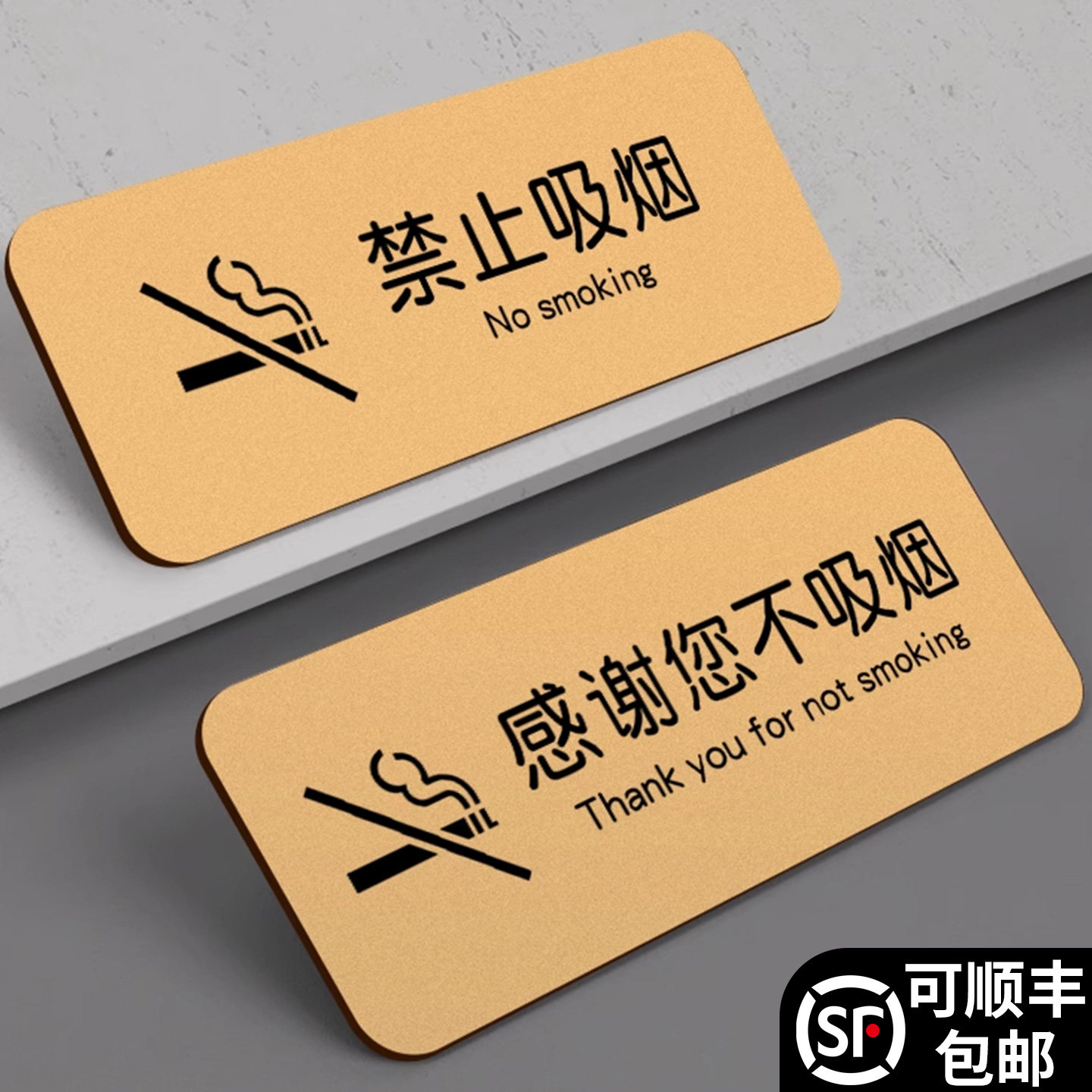 禁止吸烟提示牌亚克力温馨标识贴