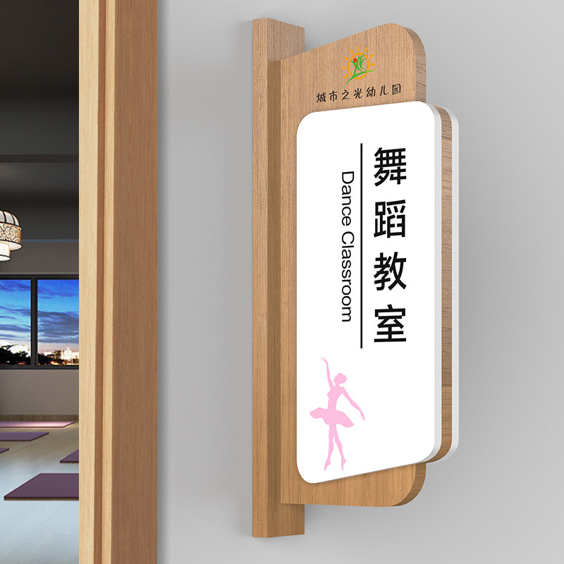 室舞蹈室双面侧挂标牌技校创意班牌练舞训练室可更换木质标识牌定制
