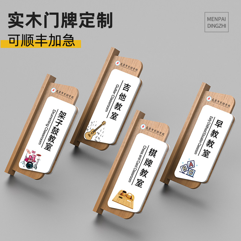 培训机构高档实木教室门牌定制