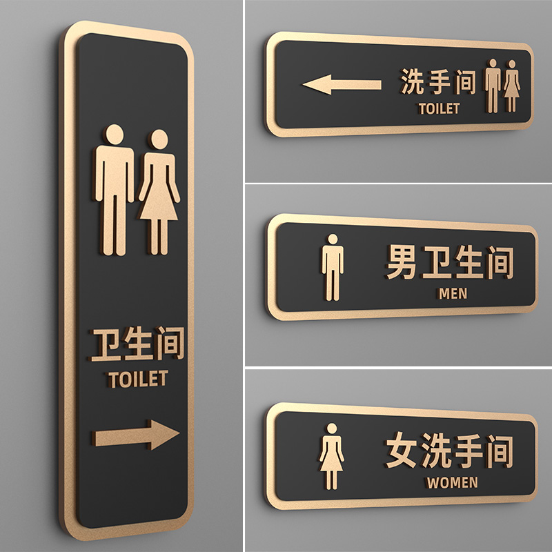 高档亚克力订制卫生间标识牌酒店餐厅新中式男女洗手间指示牌带箭